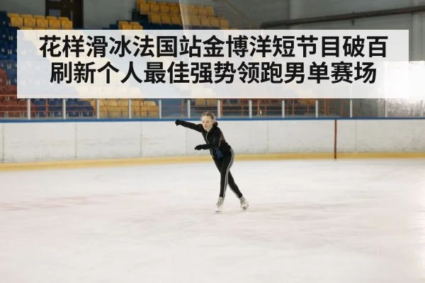 figure skating performance