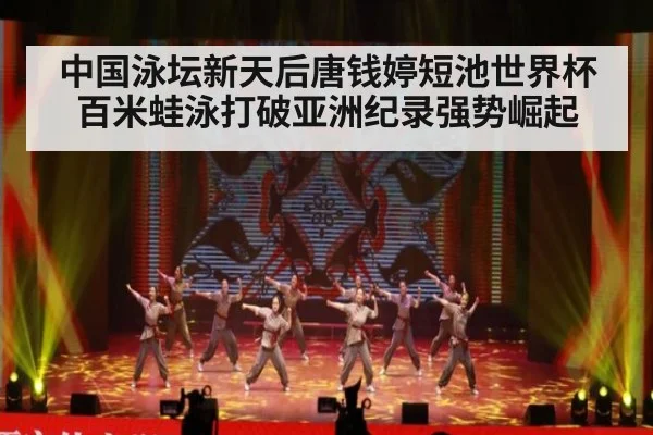 中国泳坛新天后唐钱婷短池世界杯百米蛙泳打破亚洲纪录强势崛起